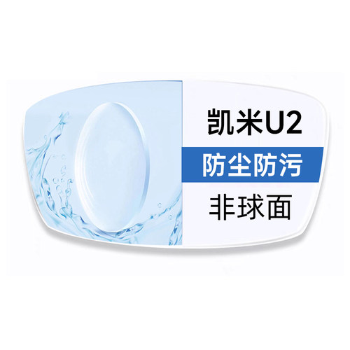 凯米镜片U6X防蓝光金罡1.74超薄官方正品U2油污配高度近视眼镜片 - 图3