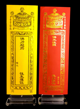 速发祖宗祖先亚莲力排祈纸牌位纸架灵位禄位克位位福牌纸底座架子