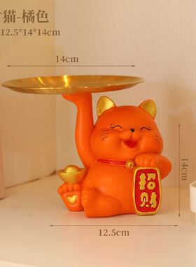 速发客厅现代进门厅玄关摆件室内装饰品招财猫收纳摆设新居乔迁礼