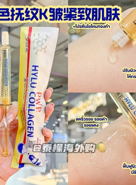 泰国pwp水光精华保湿嫩肤正品