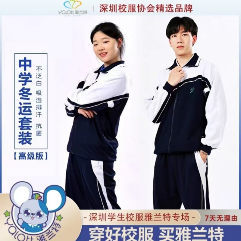 雅兰特统一深圳校服中学高中生校服男女秋冬长裤长袖外套运动套装,淘宝优惠券,粉丝福利购,淘宝优惠卷