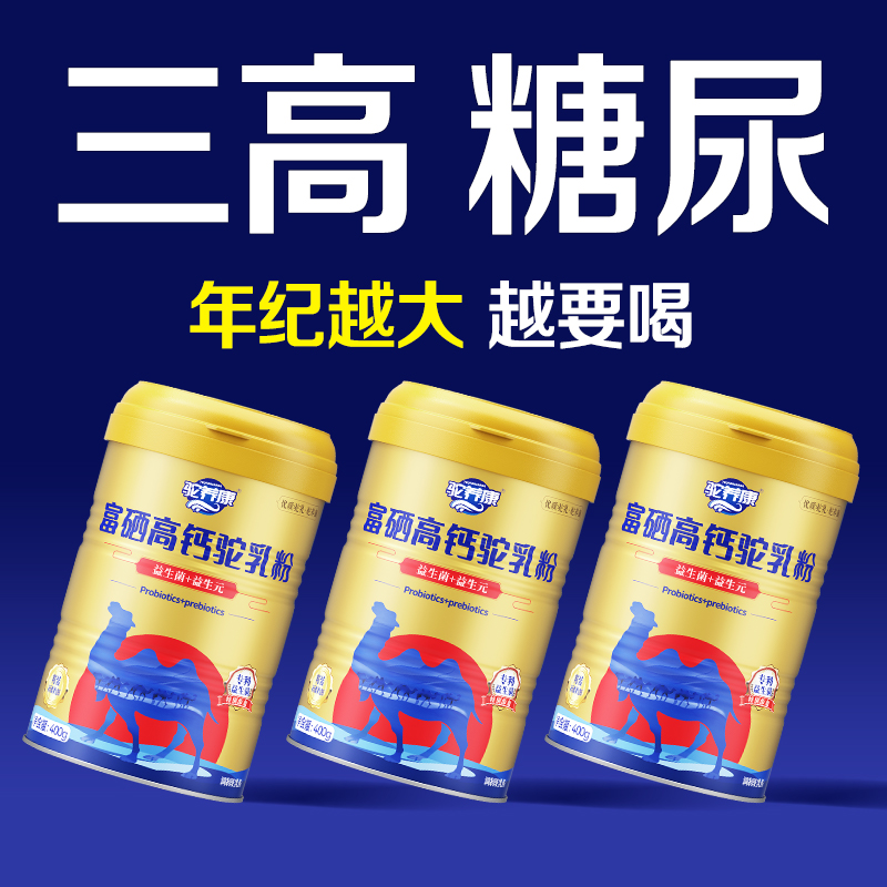 【专注中老年健康20年】骆驼奶粉新疆正宗高钙0蔗糖官方旗舰店