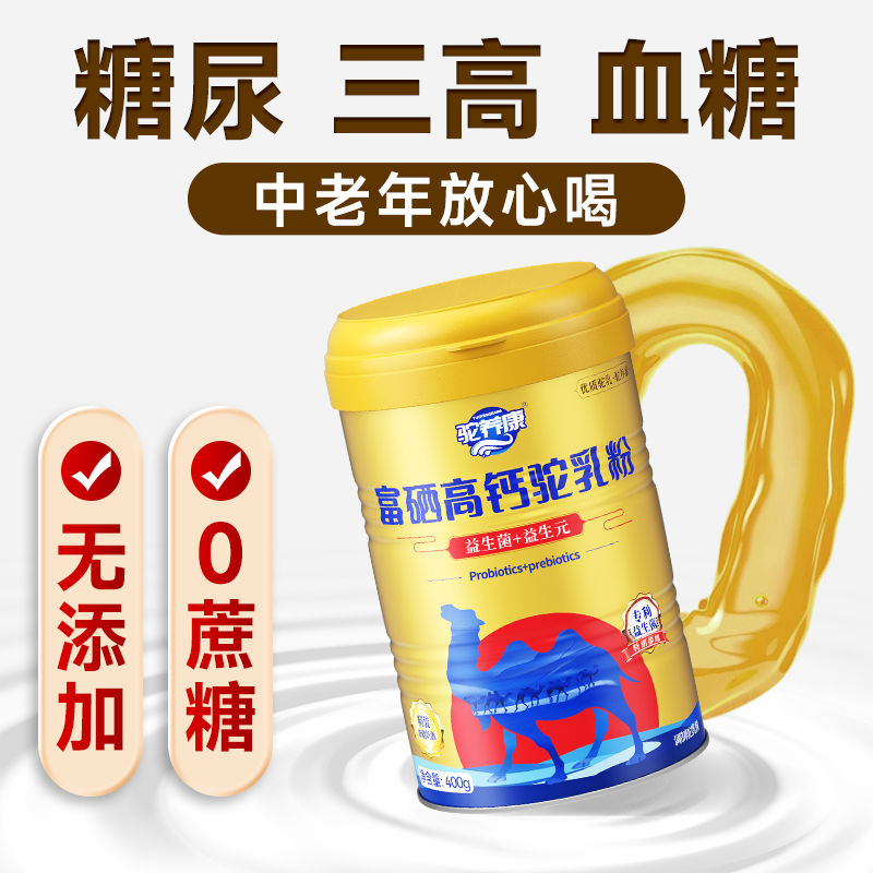 【糖友福音 专注食养20年】 骆驼奶粉新疆正宗0蔗糖官方旗舰店