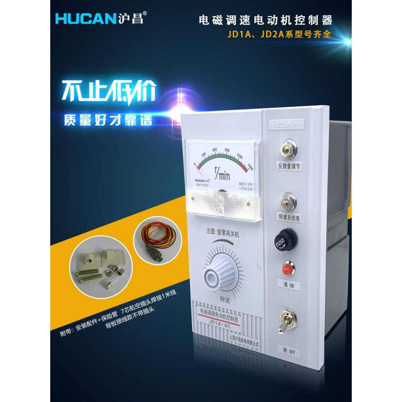 上海沪昌 JD1A-40/90电磁电机调速器2A CTK-160电动机调速控制器-图3