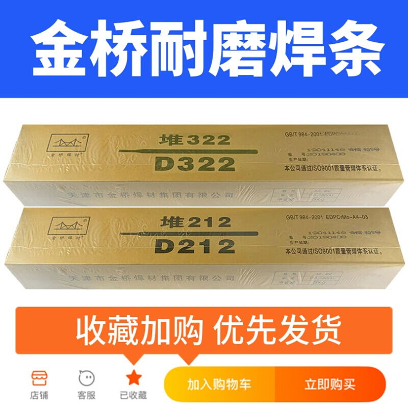 金桥牌电焊条D256堆焊焊条D212耐磨焊条D322耐磨焊条超耐合金D397 - 图0