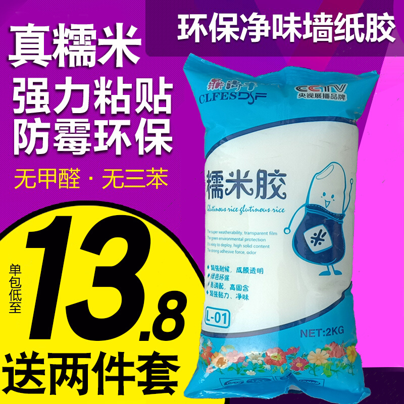 糯米胶壁纸胶墙纸胶贴壁纸墙纸墙布家用环保胶水工程基膜专用套装