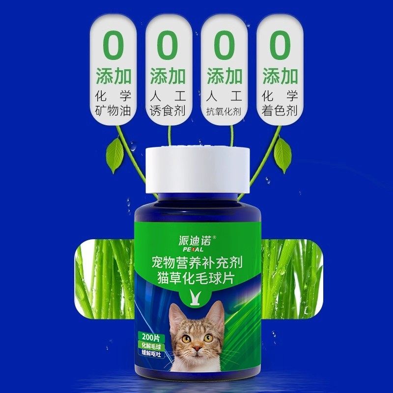 派迪诺化毛球片猫咪吐毛球化毛营养猫草片猫用温和排毛猫化毛专用,淘宝优惠券,粉丝福利购,淘宝优惠卷