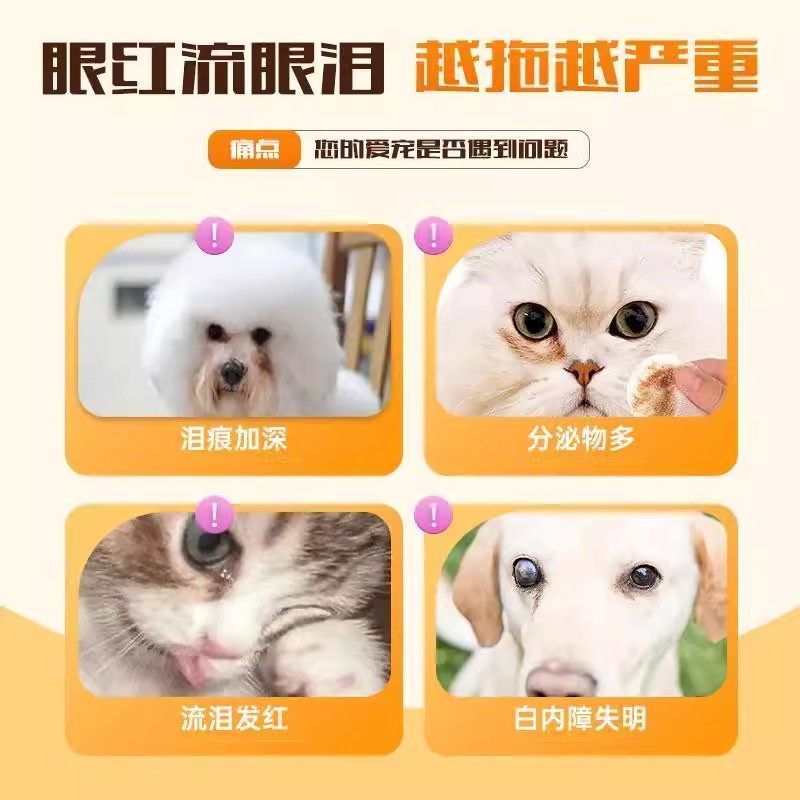 米奇旋风宠物复合多维亮眼消痕片保护眼睛猫咪狗犬博美改善泪痕片,淘宝优惠券,粉丝福利购,淘宝优惠卷