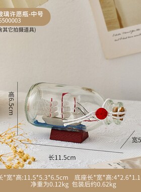 速发一帆风顺帆装玻璃许愿礼海洋漂流瓶船饰送闺蜜同学生日瓶物微