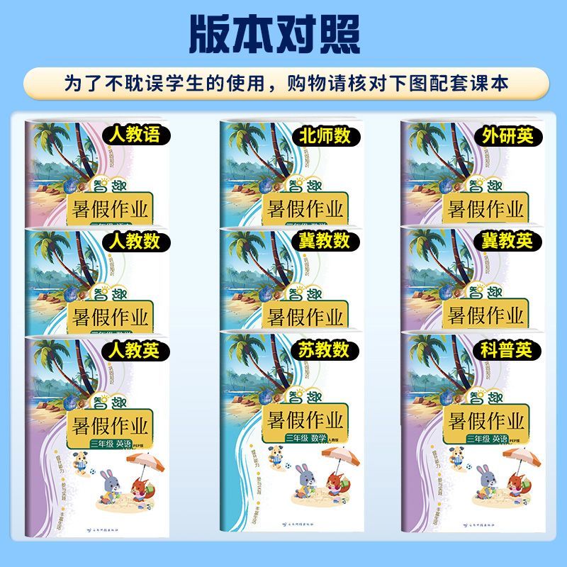 2024版智趣暑假作业小学生1一二年级三四五六年级语文数学英语全套3本人教北师苏教西师冀教外研科普教材同步复习预习暑期培训必备