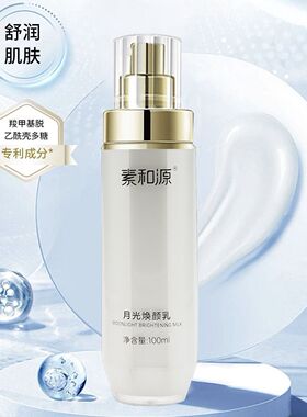 新款第三选择月光焕肤霜滋润肤质保湿补水护肤品提亮肤色舒缓修护