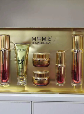 何年何念视黄醇提亮肤色正品