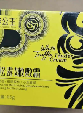 修公主白松露嫩敷霜修复舒缓补水保湿提亮保证正品