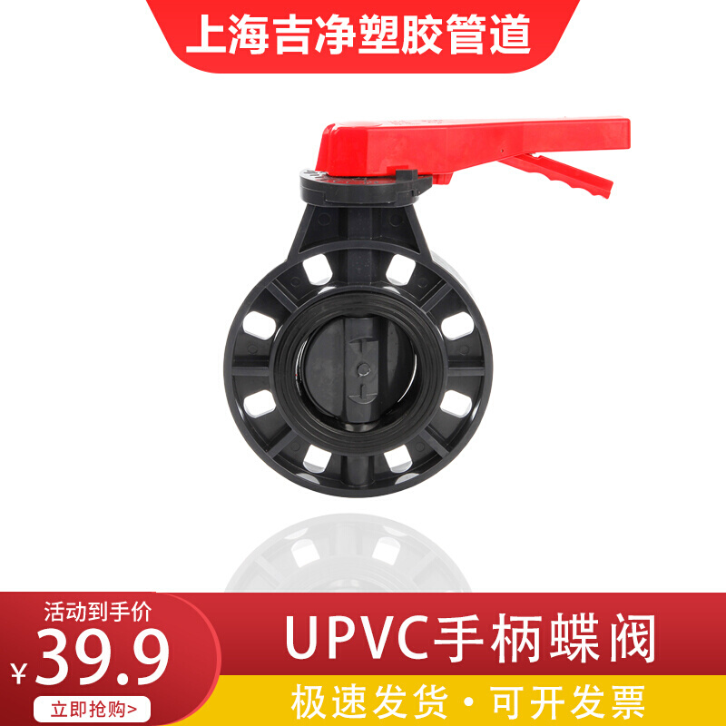 upvc蝶阀 防腐蚀 耐酸碱pvc塑料对夹式手柄阀门 20 63 75 90 110 - 图2