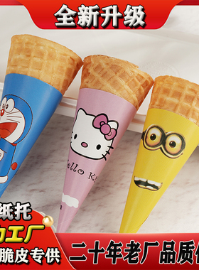 新款脆皮甜筒中号冰淇淋蛋筒