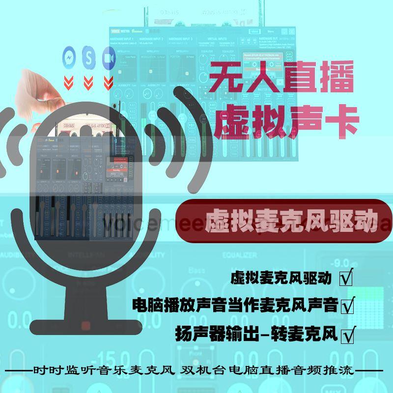 voicemeeter电脑虚拟声卡外置音频asio跳线软件机架调试推荐-图1