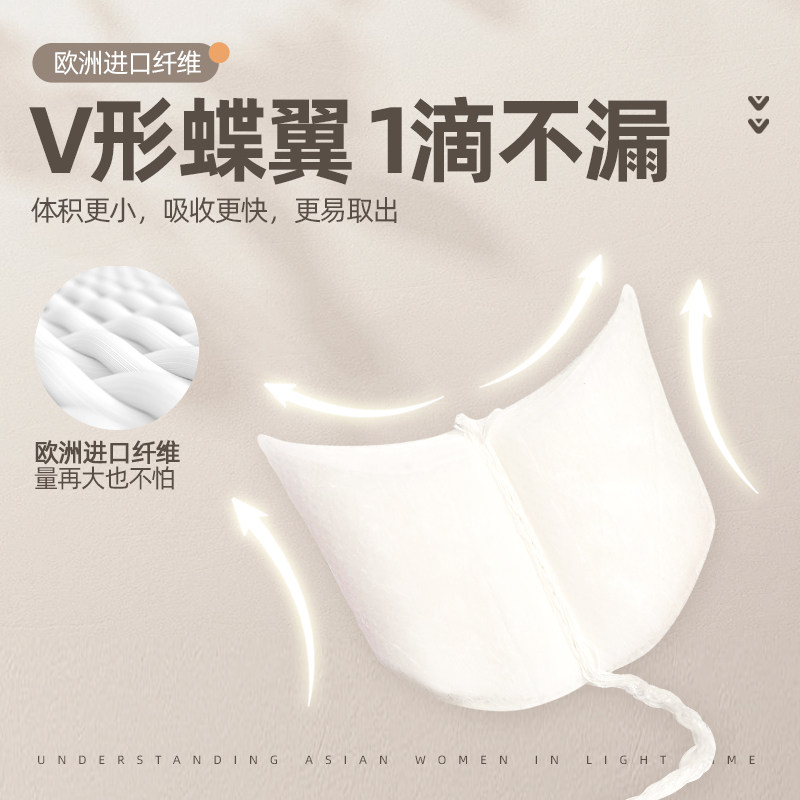  轻时间卫生棉条