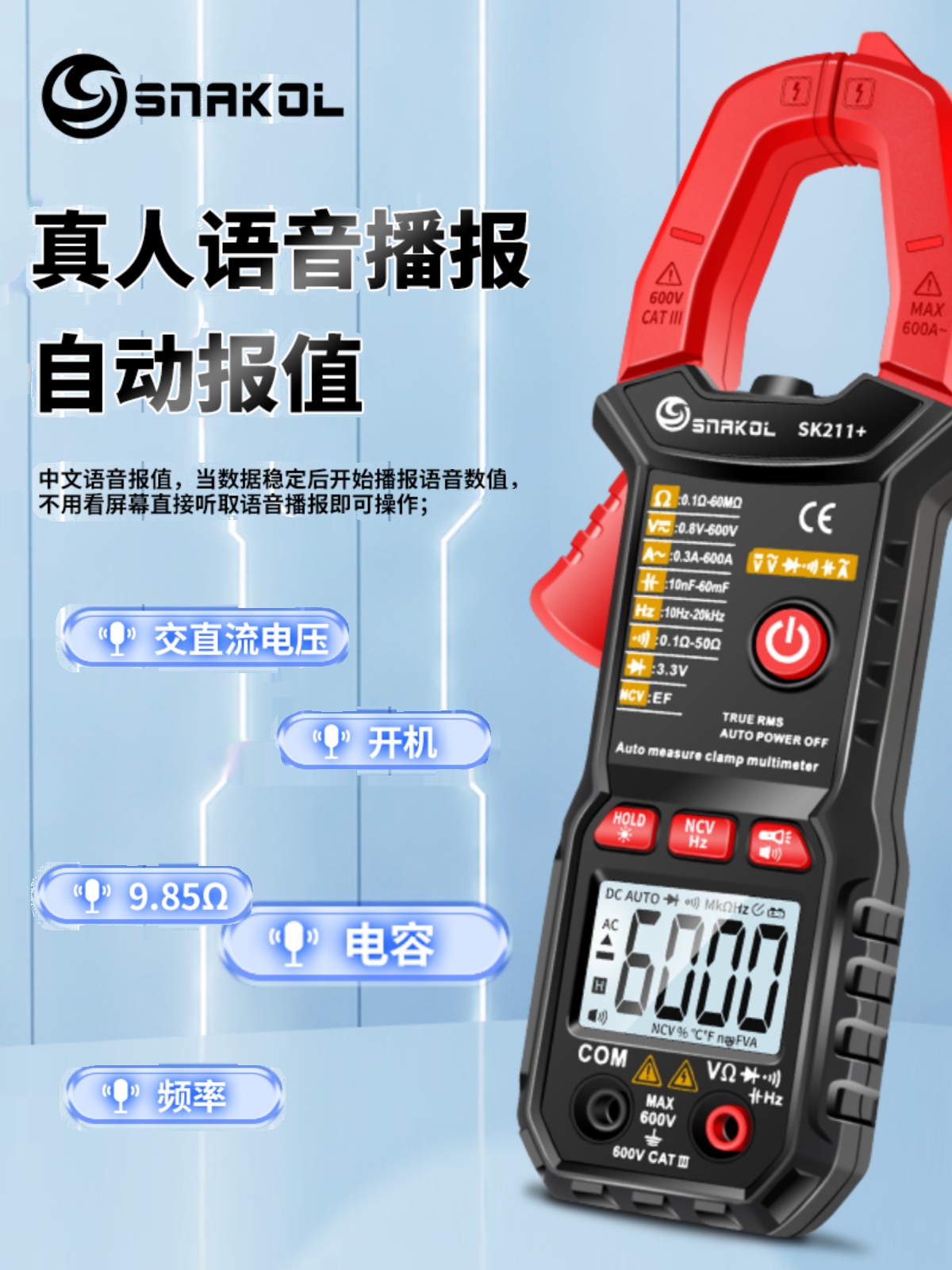 促sk211语音播报数字钳形表智能防烧电工万用表自动量程电容品 - 图1