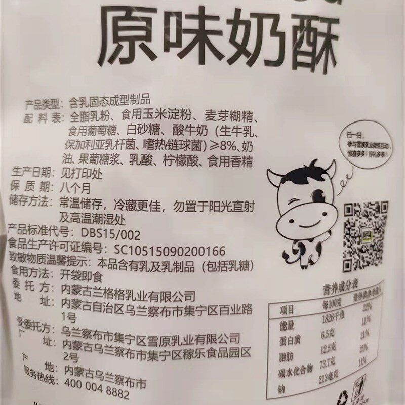 雪原奶酥250克装内蒙古特产儿童成人零食酸奶味休闲奶酪奶制品
