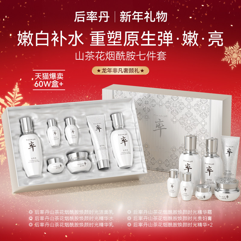  后率丹面部套装