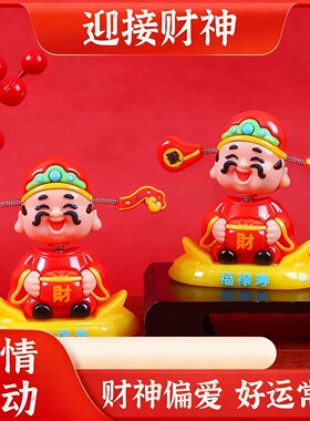 新款财神爷摇头摆件车载桌面办公室国潮财神摆件卡通可爱创意礼物