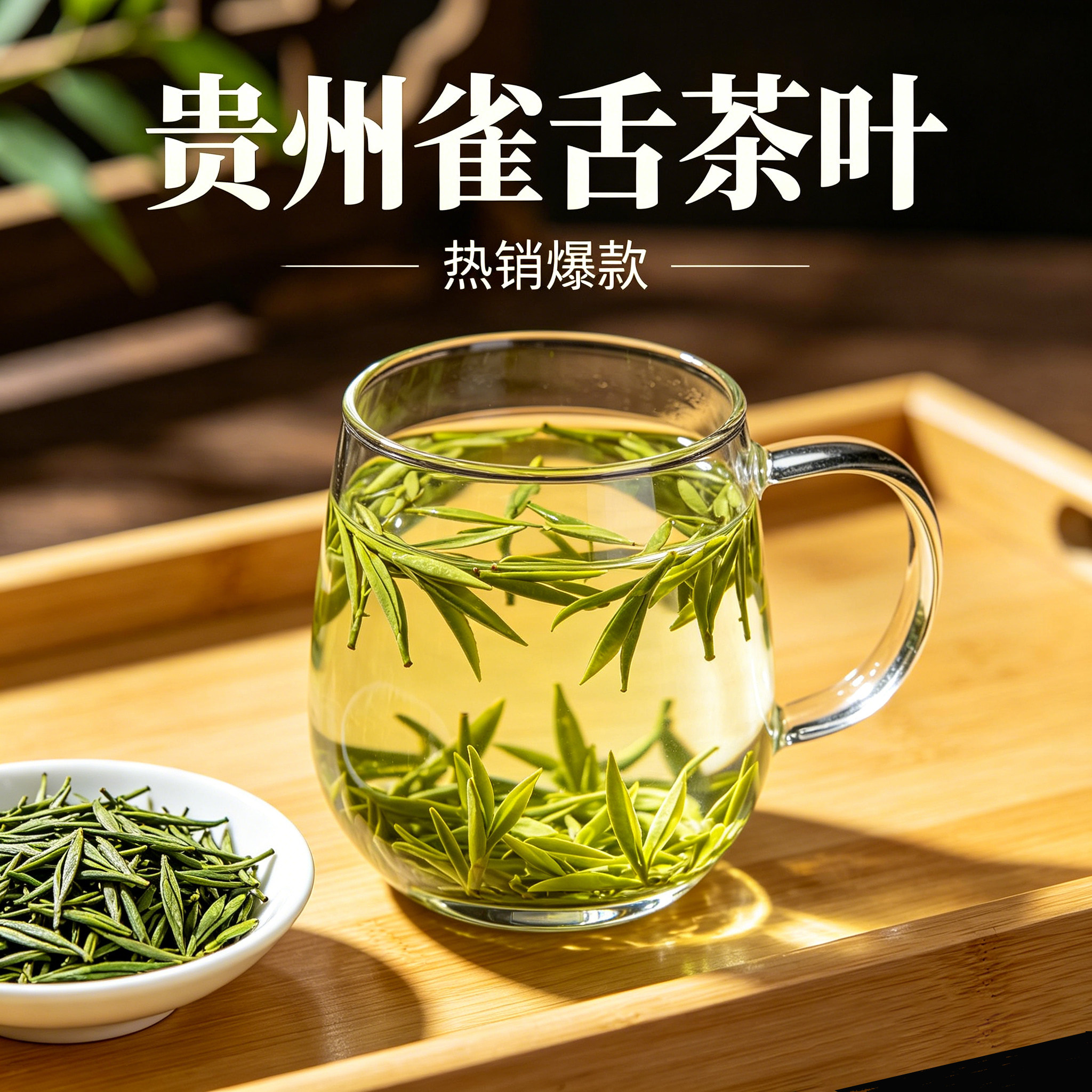 雀舌新茶2026全芽雀舌毛尖茶叶精品特级雀舌绿茶新茶茶叶夏天喝