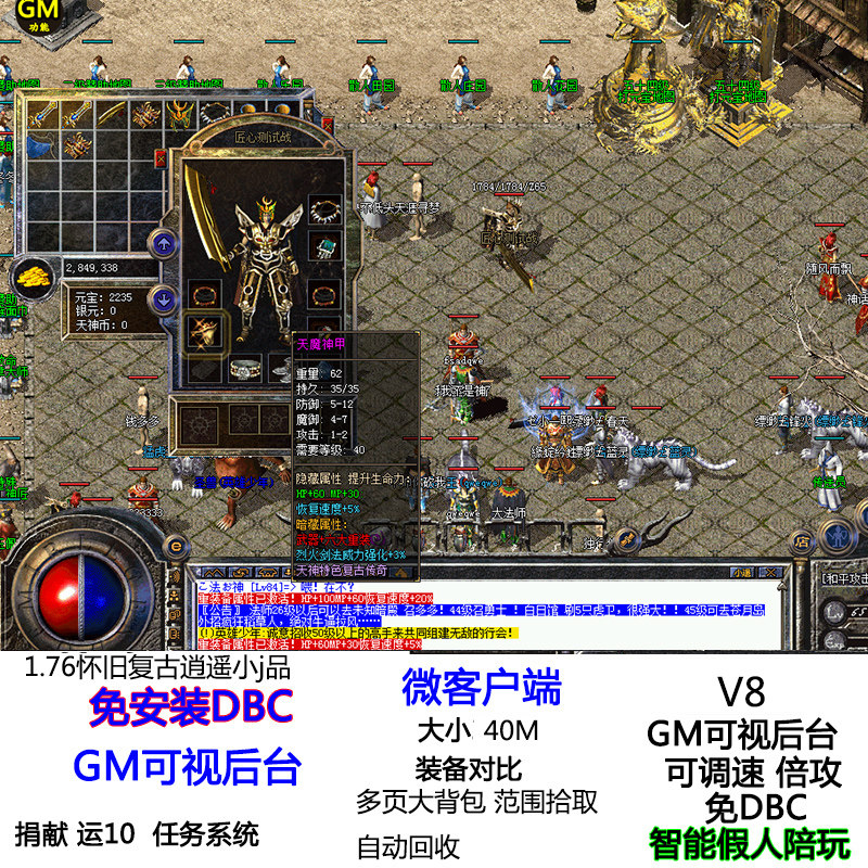 GEE单机版热血传奇运10 怀旧复古1.76逍遥任务系统微端 玛雅猪八