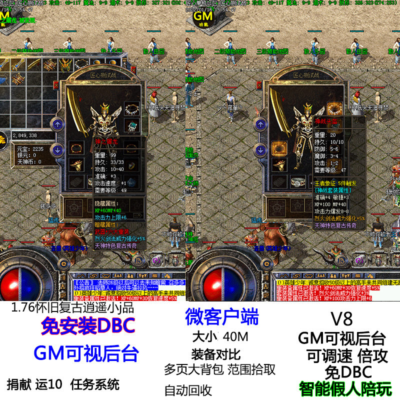 GEE单机版热血传奇运10 怀旧复古1.76逍遥任务系统微端 玛雅猪八