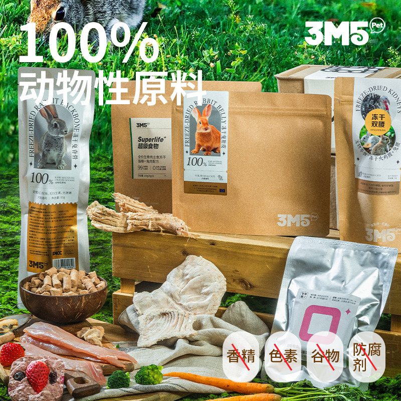 3m5pet冻干猫咪零食兔肉里脊狗狗零食幼猫零食纯肉冻干高蛋白,淘宝优惠券,粉丝福利购,淘宝优惠卷
