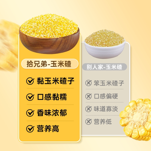 东北香糯玉米碴黄黏小碴子玉米糁农家新货头茬小粒小包装五谷杂粮 - 图2