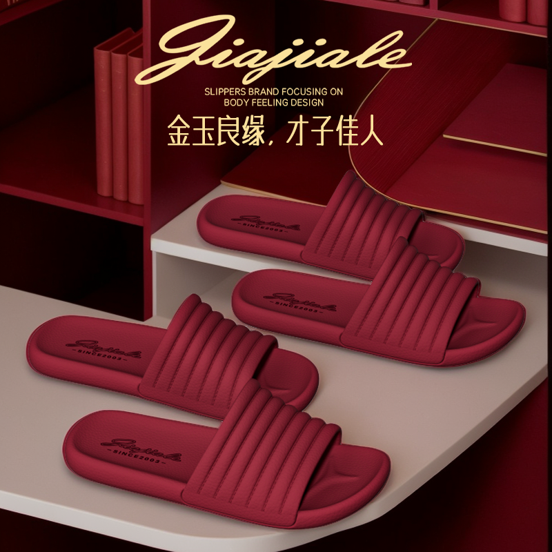 家家乐拖鞋女士结婚喜庆红色情侣中式简约高级感新婚凉拖男士,淘宝优惠券,粉丝福利购,淘宝优惠卷