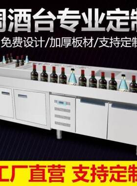 新品定制冷冻柜304不锈钢调酒B柜调酒台夜店水吧冷藏水吧台冷藏柜