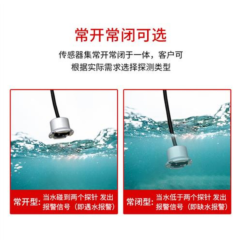 水位报警器有线水浸传感器12v24v有线水浸探测器干接点漏水报警器-图1