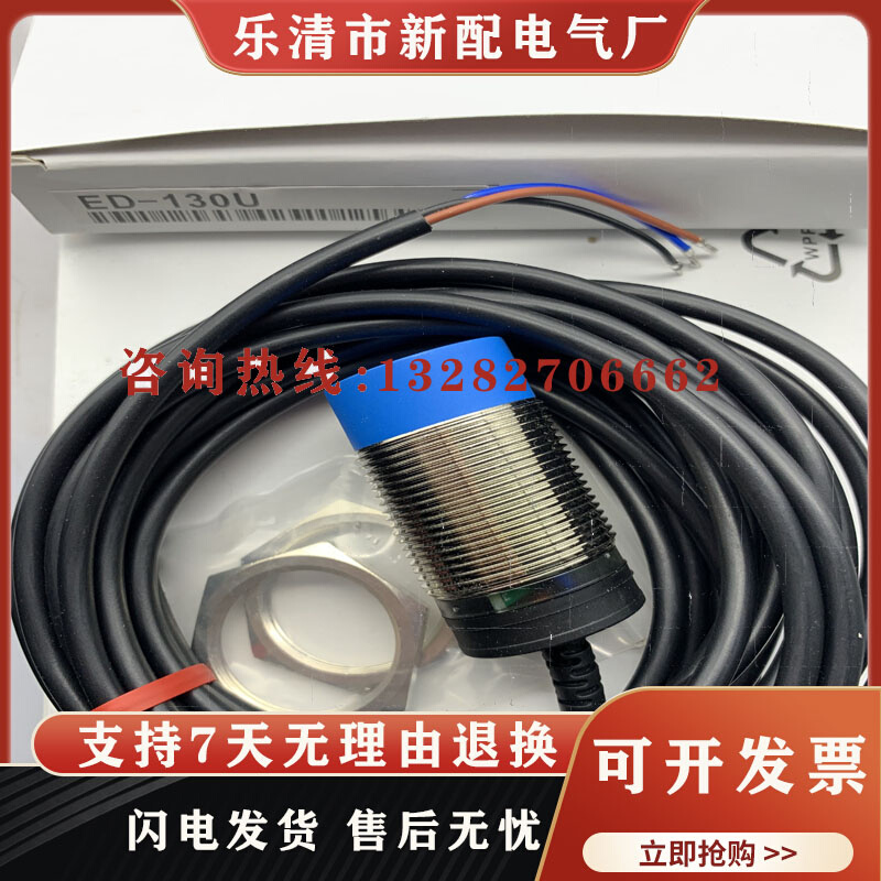 全新 接近开关ED-130M ED-130U ED-118U ED-118M 传感器 - 图1