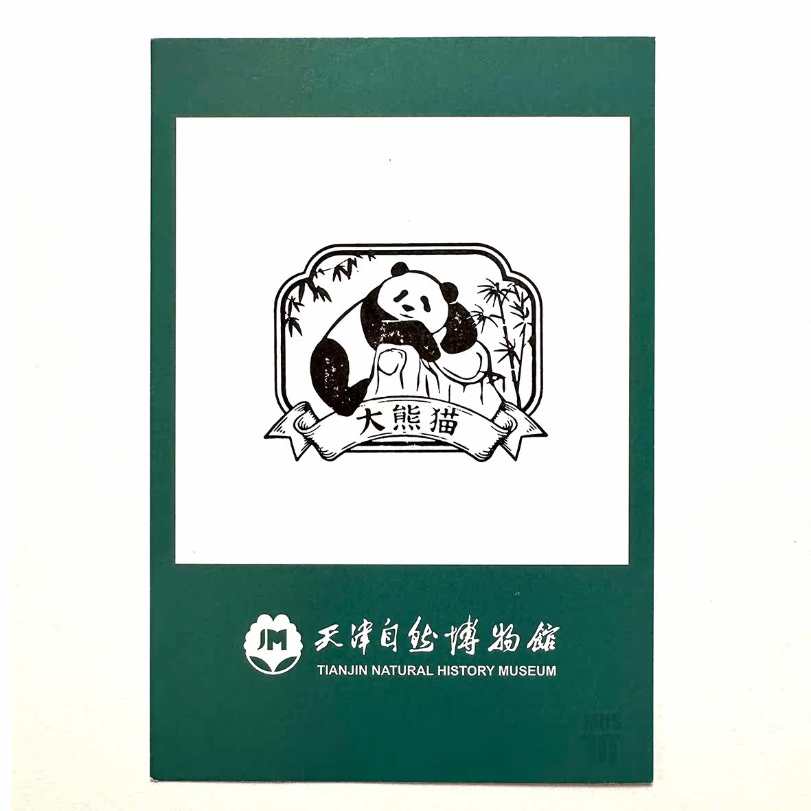天津自然博物馆熊猫剑齿象恐龙套色盖章集章卡套盒纪念章明信片