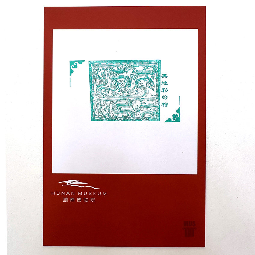 湖南省博物馆盖章本马王堆MUS盖章拼图印章集章卡礼品纪念明信片