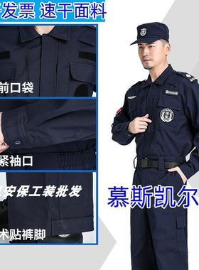 速干衣保安服春秋冬装长袖执勤保安工作服套装弹力裤制服作训服帽