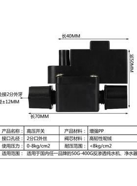 黑色净水器高压开关家用RO反渗透纯水机低压开关过滤器直饮机配件