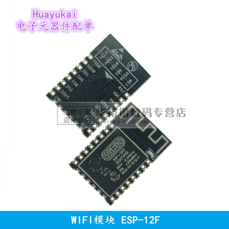 ESP8266串口WIFI ESP-01 ESP-01S ESP-12F 12E无线透传WIFI模块-图1