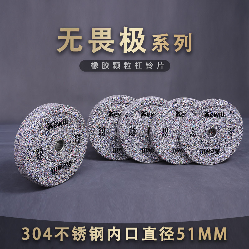 Fearless rubber particle barbell piece large hole competitive piece fitness home deadlift squat push hip push dumbbell piece