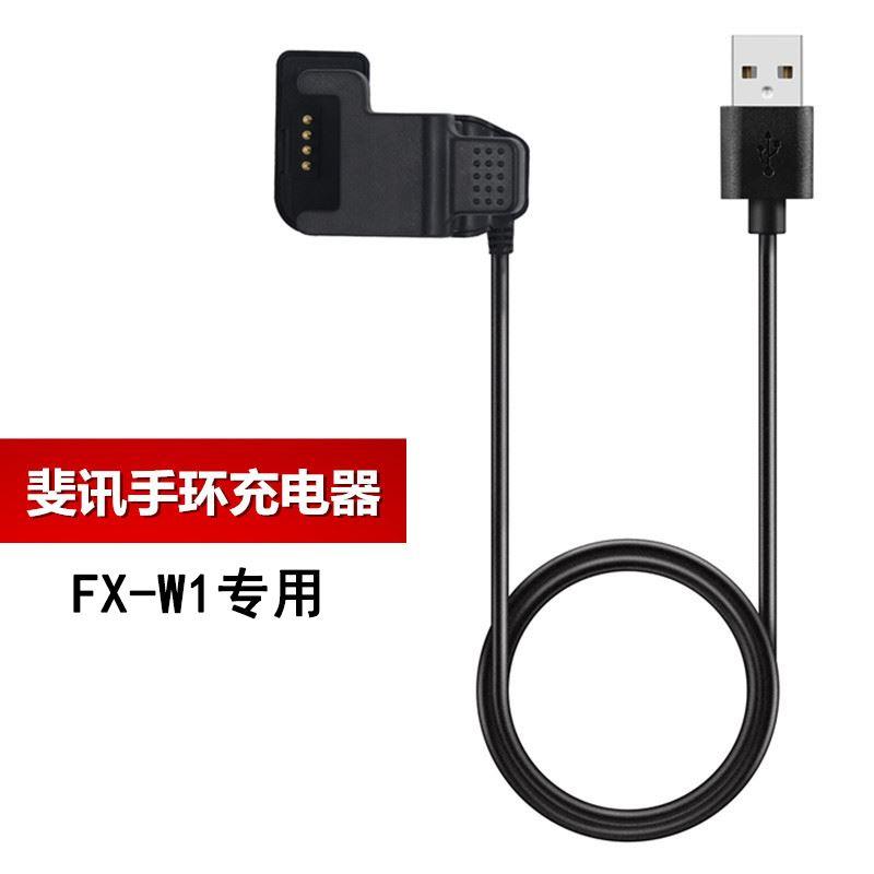 PHICOMM斐迅FX-W1智能运动手环专用充电器充电夹充电线4触点4针夹-图0