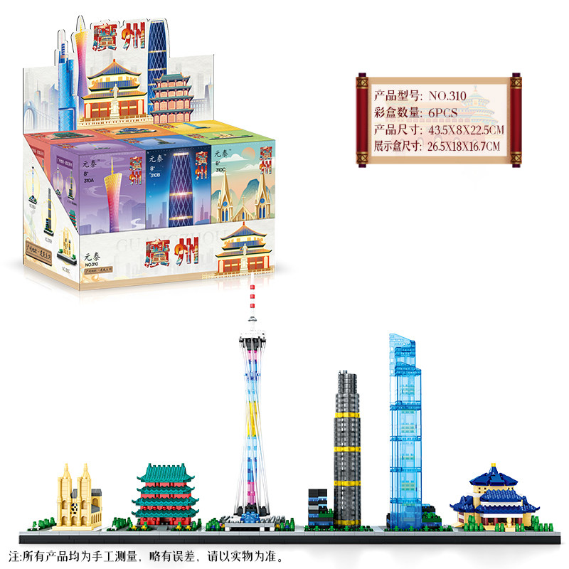 广州地标建筑五羊城儿童益智微颗粒拼装积木玩具模型男孩拼图礼物,淘宝优惠券,粉丝福利购,淘宝优惠卷