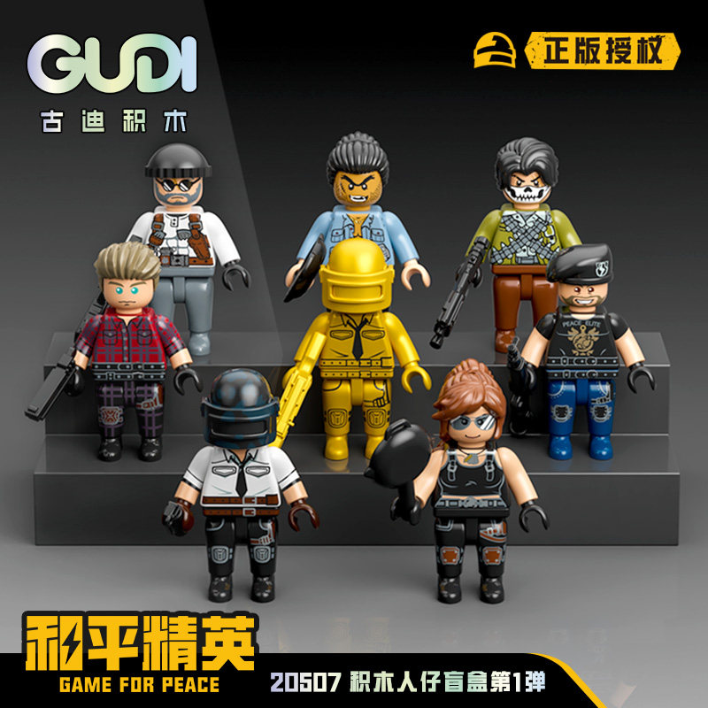 和平精英玩具古迪积木儿童益智拼装和平精英玩具拼插拼图吃鸡人仔盲盒男孩礼物