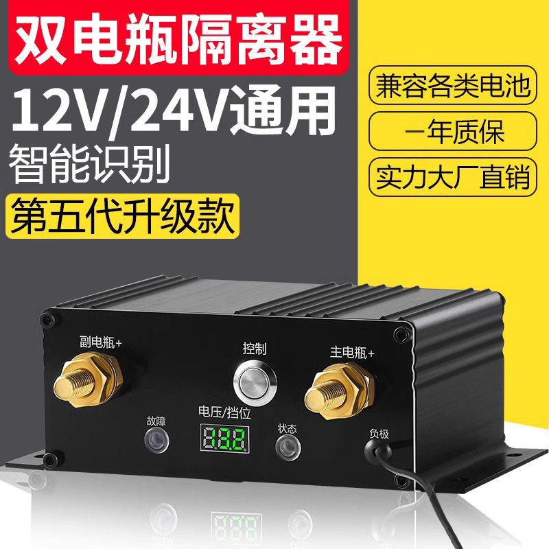 汽车双电瓶快充隔离器12 v 24 铅酸锂电池主副电瓶智能隔断器改装,淘宝优惠券,粉丝福利购,淘宝优惠卷