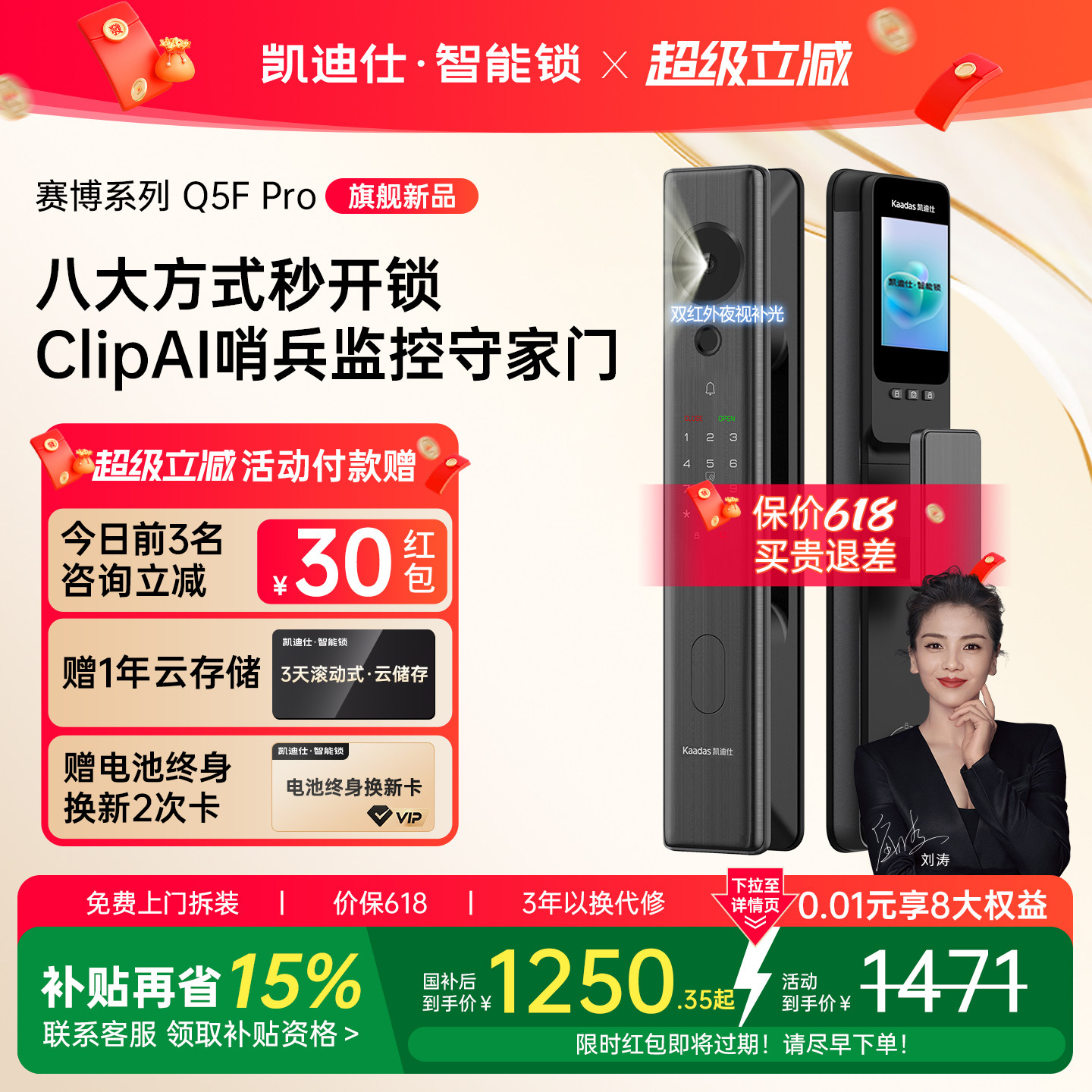 凯迪仕智能门锁Q5FPro人脸猫眼指纹密码锁大屏家用入户门智能锁