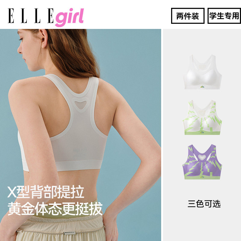 ELLEgirl少女运动内衣三阶发育期学生文胸初高中防震防抖户外背心,淘宝优惠券,粉丝福利购,淘宝优惠卷