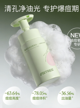 柳丝木黑茶舒润控油洁面泡沫