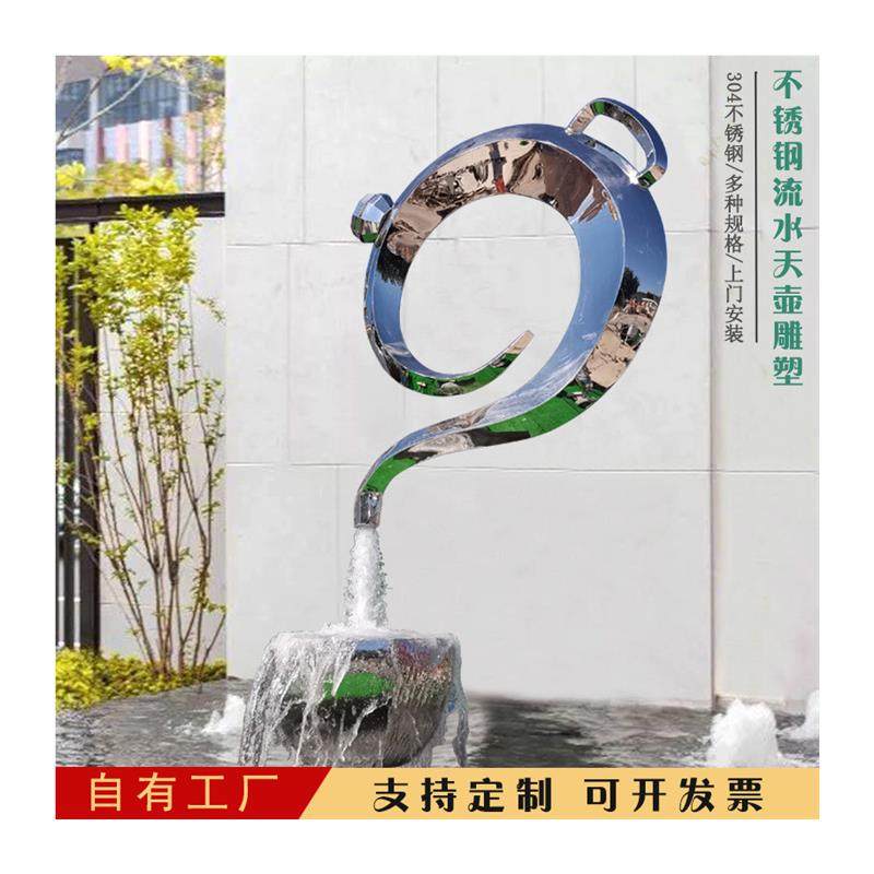天壶悬空流水不锈钢镜面悬空水壶茶壶户外园林景观水景雕塑摆件,淘宝优惠券,粉丝福利购,淘宝优惠卷