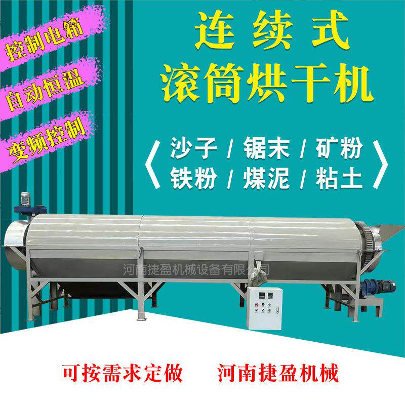工业电加热煤泥污泥沙子猫砂滚筒烘干机有机肥稻谷木屑锯末干燥机 - 图2