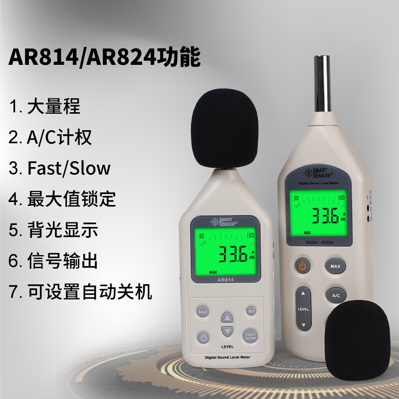 希玛AR814分贝检测仪824音量声音噪声测试仪家用专业声级计分贝仪 - 图2